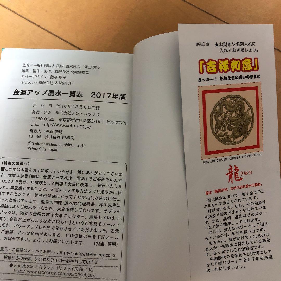 メルカリ 金運アップ 風水一覧表 17年版 趣味 スポーツ 実用 350 中古や未使用のフリマ メルカリ 金運アップ 風水一覧表 17年版 趣味 スポーツ 実用 350 中古や未使用のフリマ