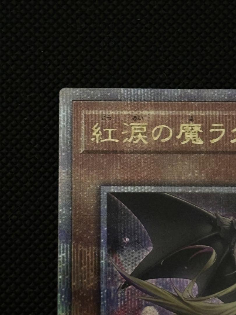 遊戯王 紅涙の魔ラクリモーサ 25thシークレットレア 画像2