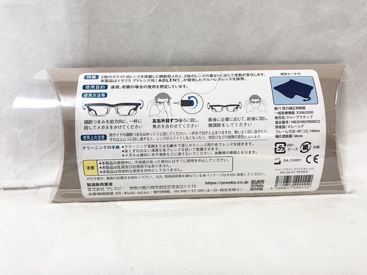 SALE人気セール 正規品 プレスビー 老眼鏡 拡大鏡 cnqjk-m96193725690 ドゥーアクティブ バイオレット メガネ 人気豊富な