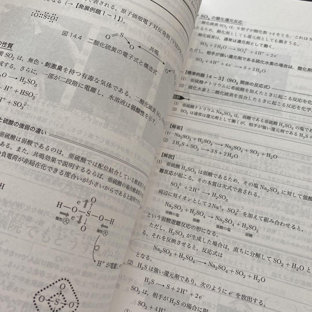 鉄緑会化学科テキスト 化学発展講座 上巻 下巻 2024年 新課程