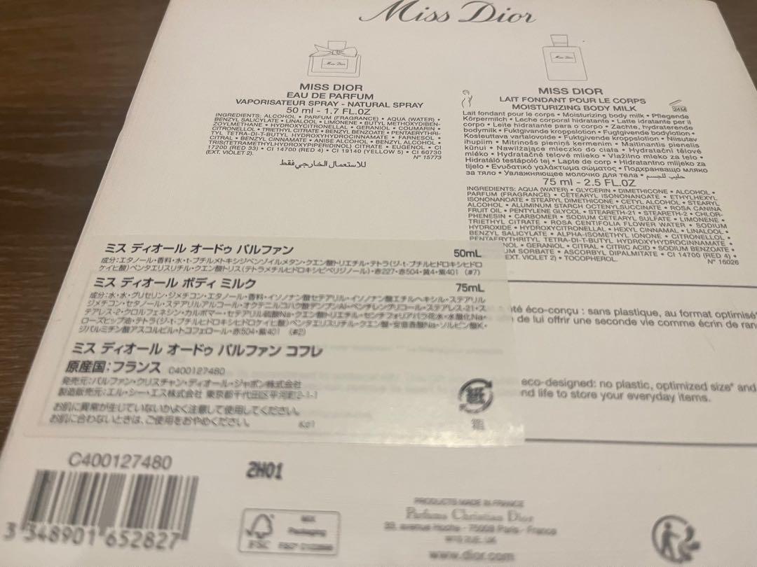 Dior ボディーミルク ＆ 香水セット