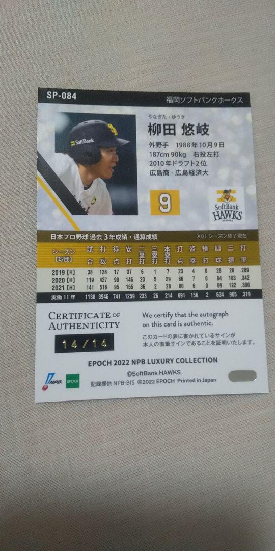 EPOCH2022 福岡ソフトバンクホークス 柳田悠岐選手 直筆サインカード