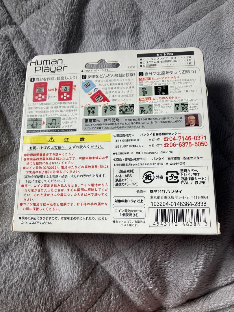 ヒューマンプレイヤー　未開封