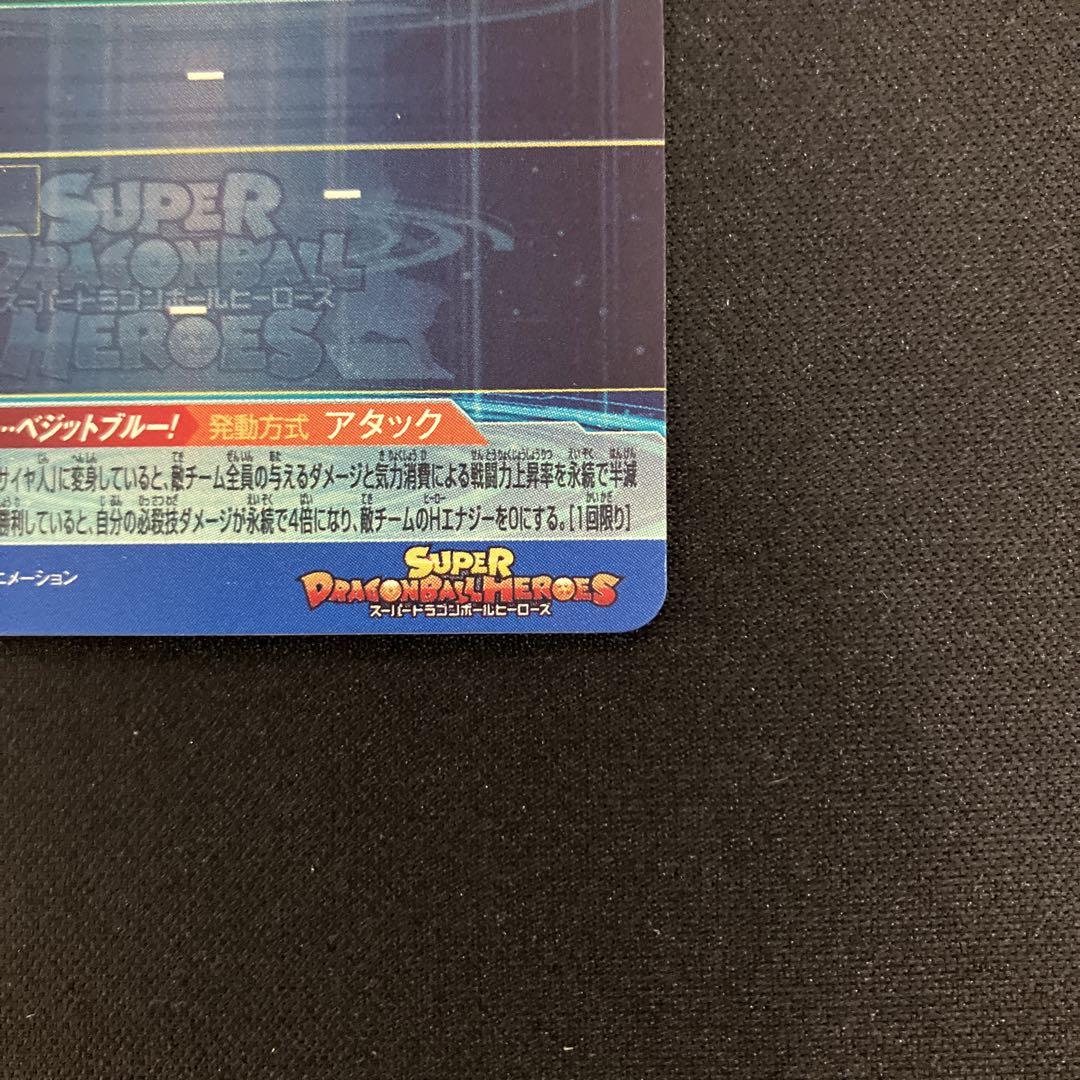 スーパードラゴンボールヒーローズ　ベジット　UGM4-SEC ②