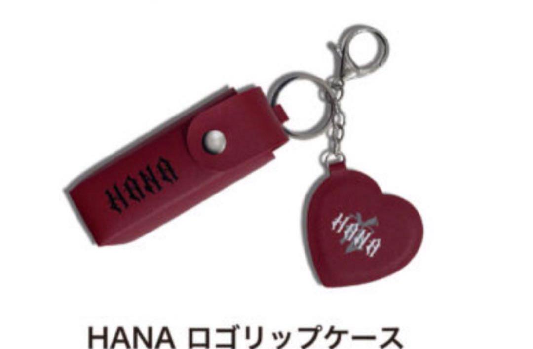 HANA ロゴ キーホルダー リップケース 赤 ハート型 受注生産 HANA ロゴリップケース オフィシャルグッズ｜Yahoo!フリマ（旧