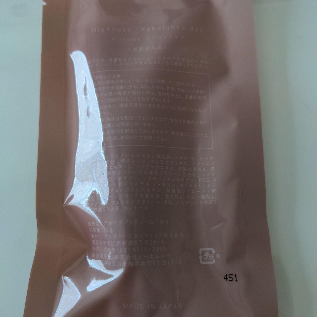 Highness リバランスデオ　25g　5本セット