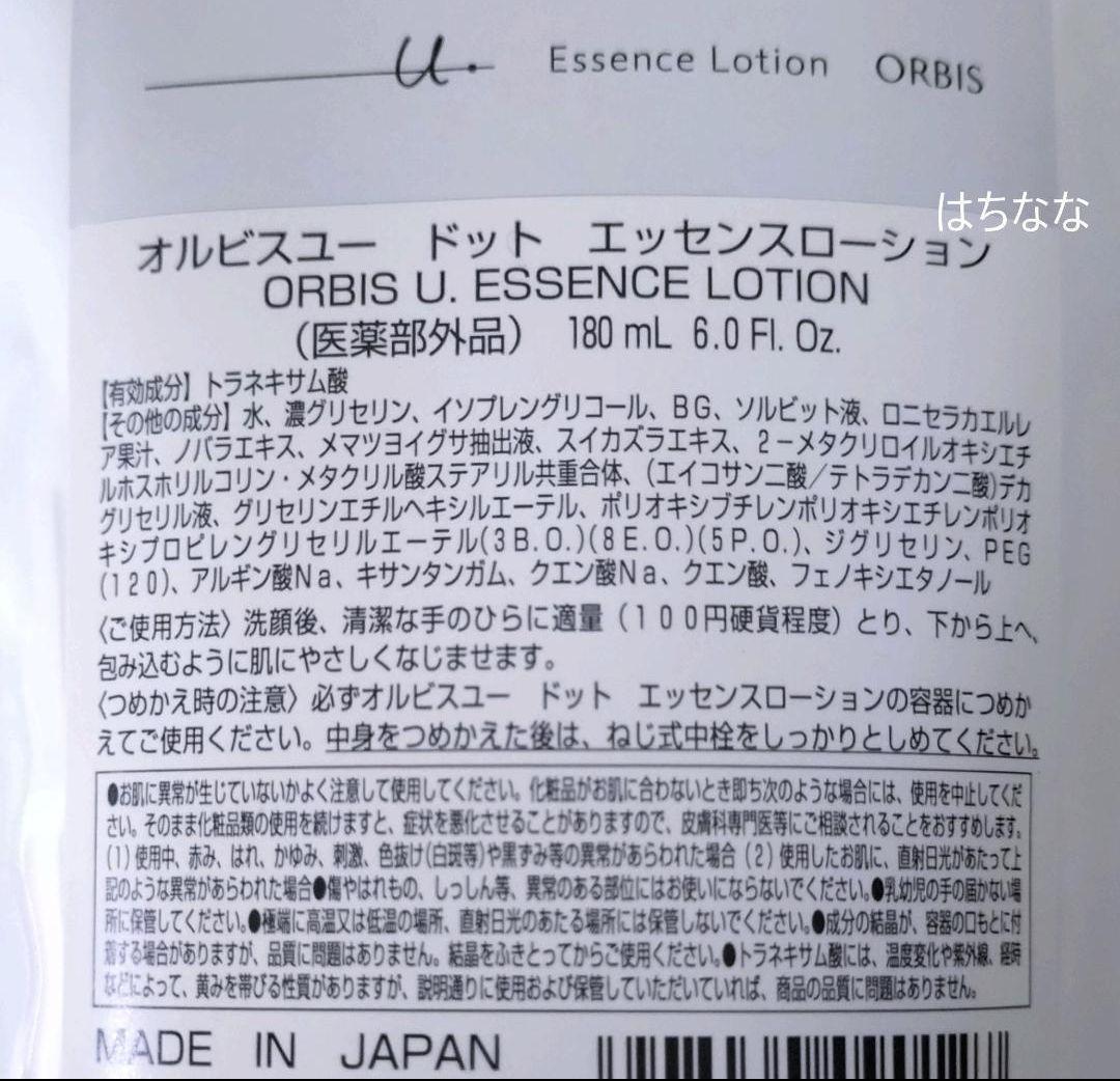 ★　オルビスユードット  つめかえ用　セット　★