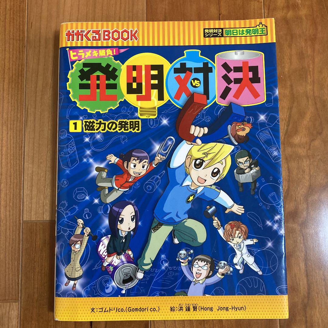 好評超歓迎 かがくるBOOK ヒラメキ勝負 発明対決シリーズ 15冊セット 朝日新聞 FwcxK-m96196211807 最安値低価