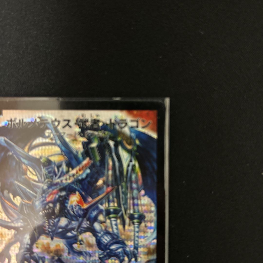 ボルメテウス・武者・ドラゴン　シークレット