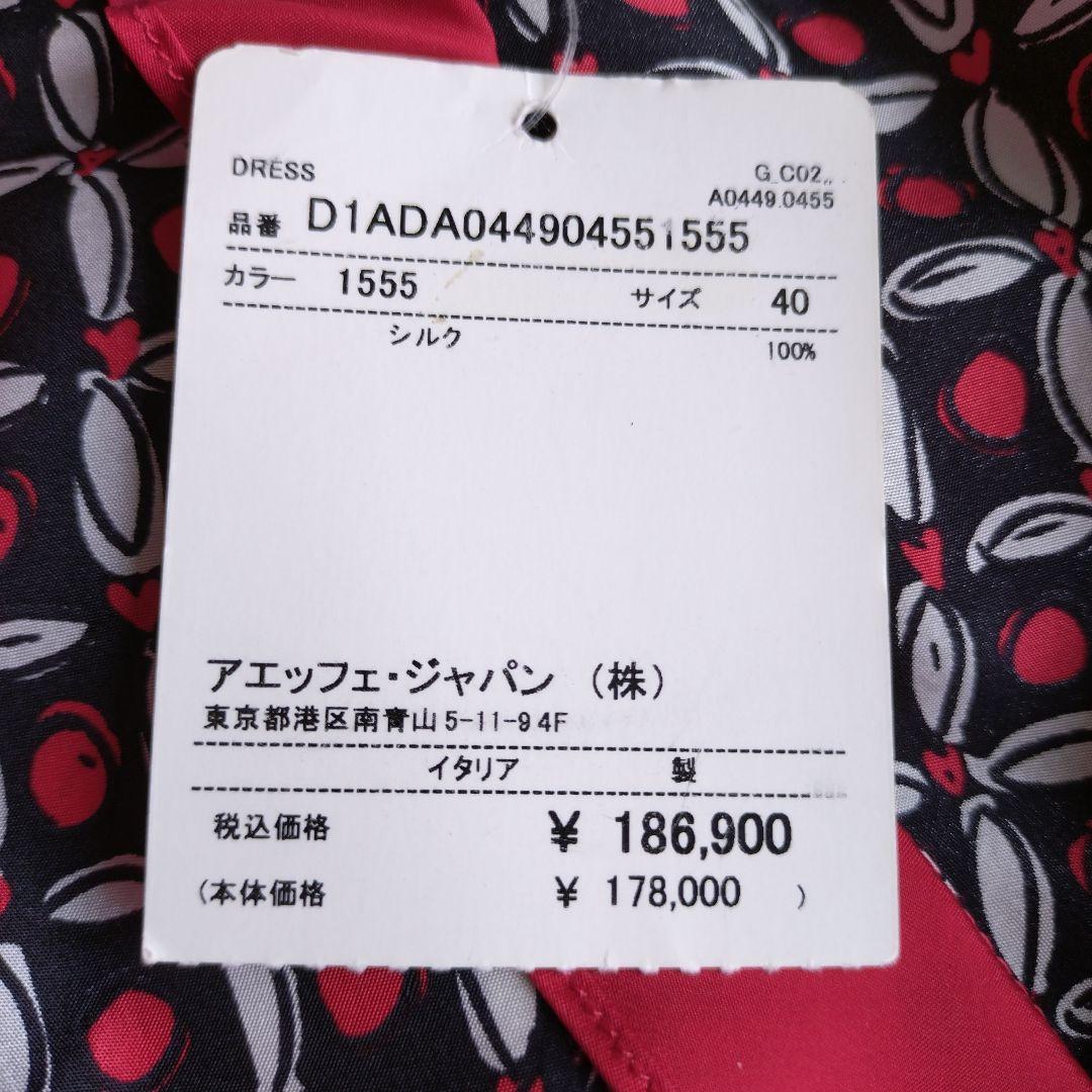 Moschinoモスキーノ新品 シルク100%ワンピース イタリア製 サイズ40