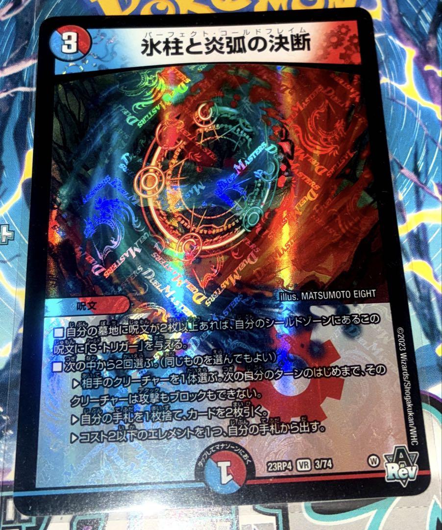 パーフェクトコールドフレイムです スリーブ付けて発送します