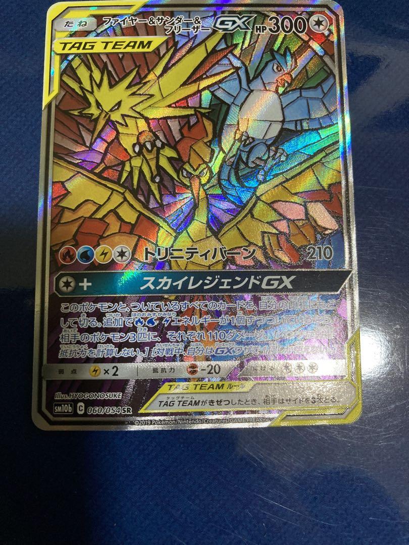 ポケモンカード　スカイレジェンド サンダー&ファイヤー&フリーザー GX SR ファイヤー&サンダー&フリーザーGX(059/054 SR) | SR | ドラゴン