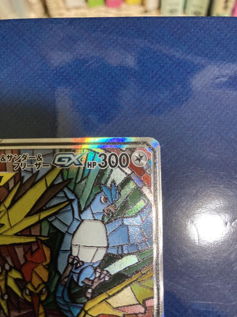 ファイヤー&サンダー&フリーザーGX SR SM10b スカイレジェンド 06…