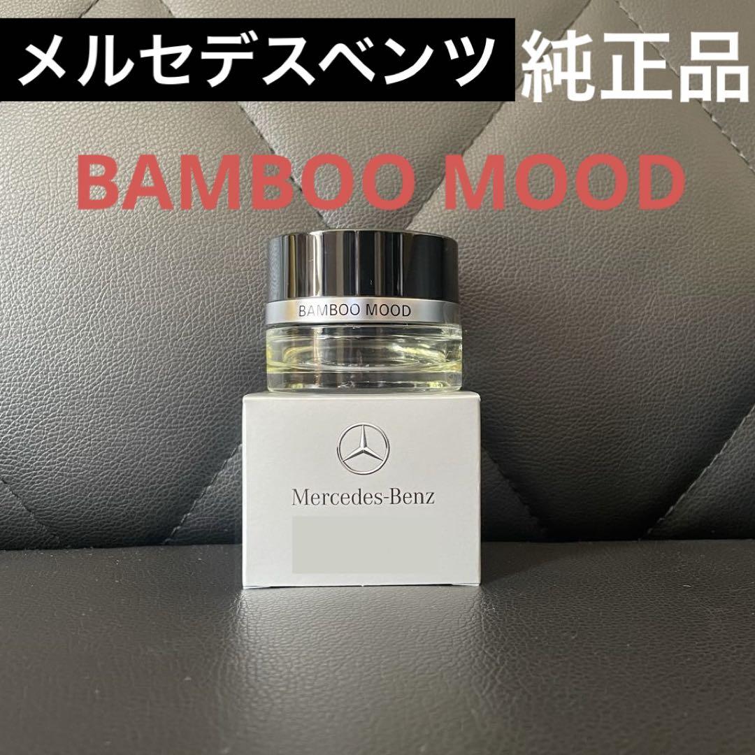 メルセデスベンツ BAMBOO MOOD 純正 パヒュームアトマイザー 中古
