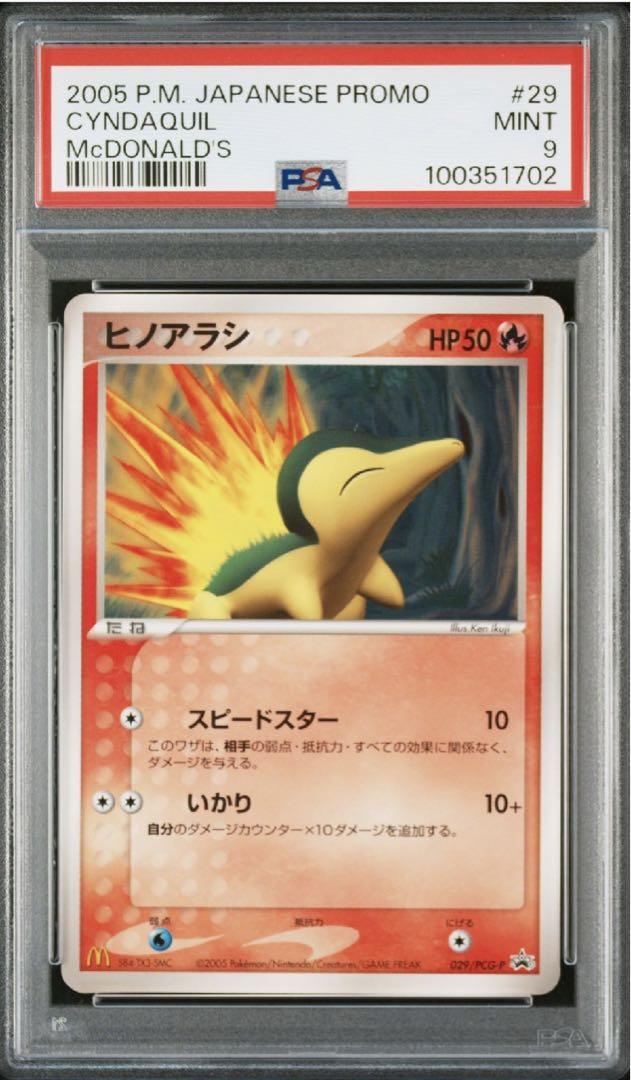 ヒノアラシ PROMO PCG-Pプロモカード 029/PCG-P psa9