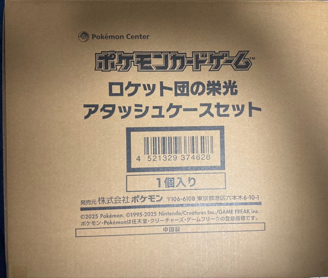 ロケット団の栄光 アタッシュケースセット