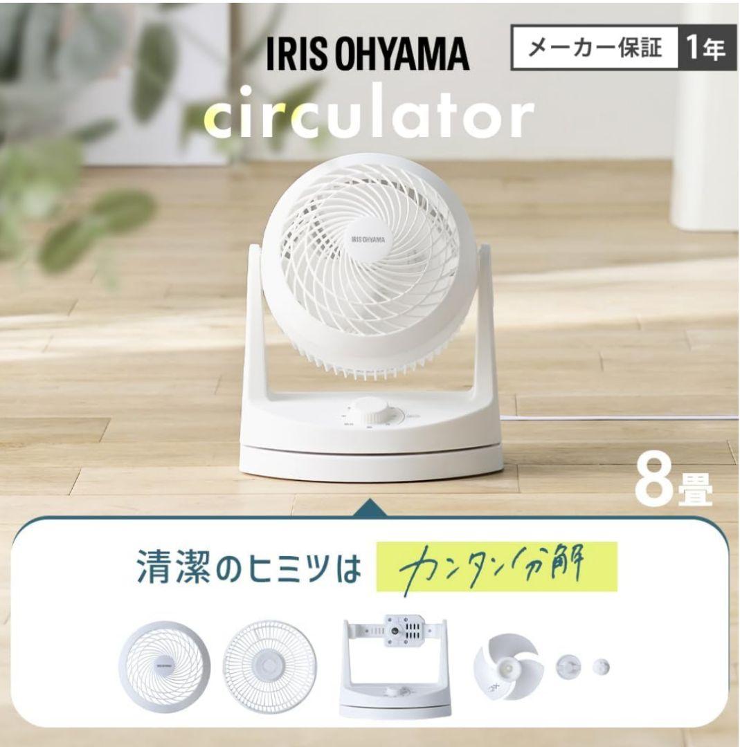 【新品未使用品】IRISOHYAMAコンパクトサーキュレーター アイリスオーヤマ / IRIS OHYAMAコンパクトサーキュレーター