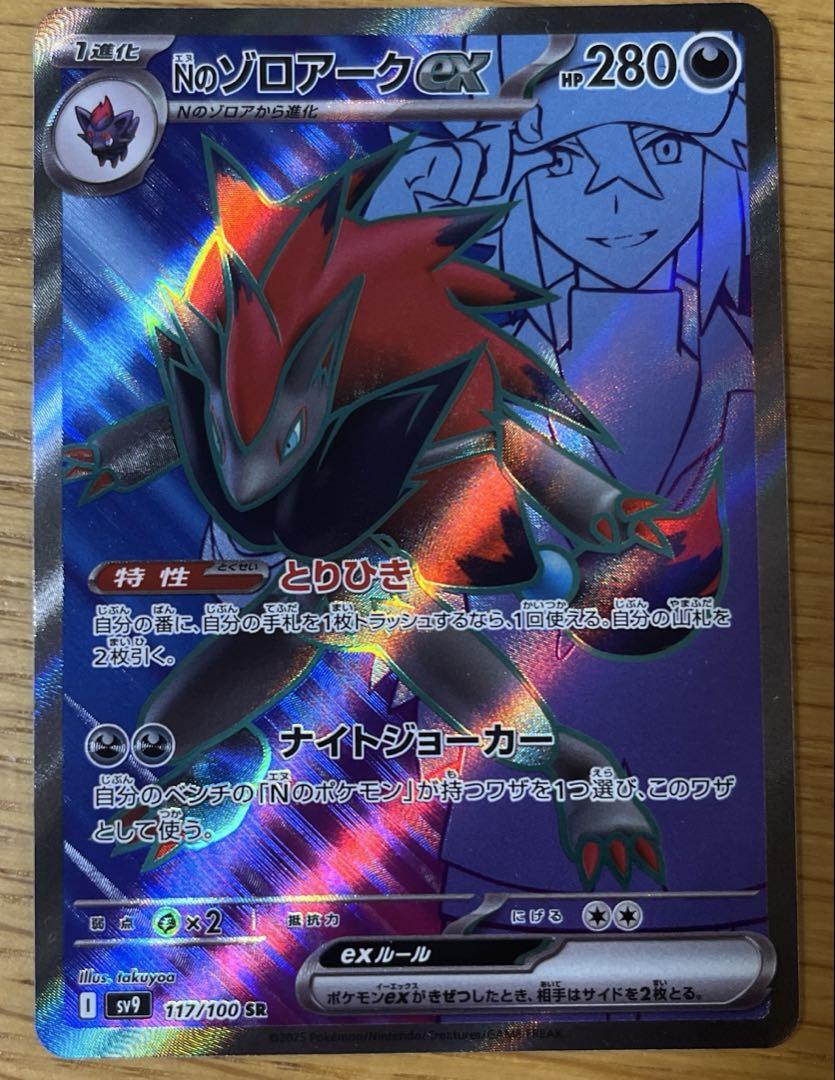 ポケモンカード　バトルパートナーズ　Nの ゾロアークEX SAR SRセット Nのゾロアークex SAR SR セット バトルパートナーズ 127/100
