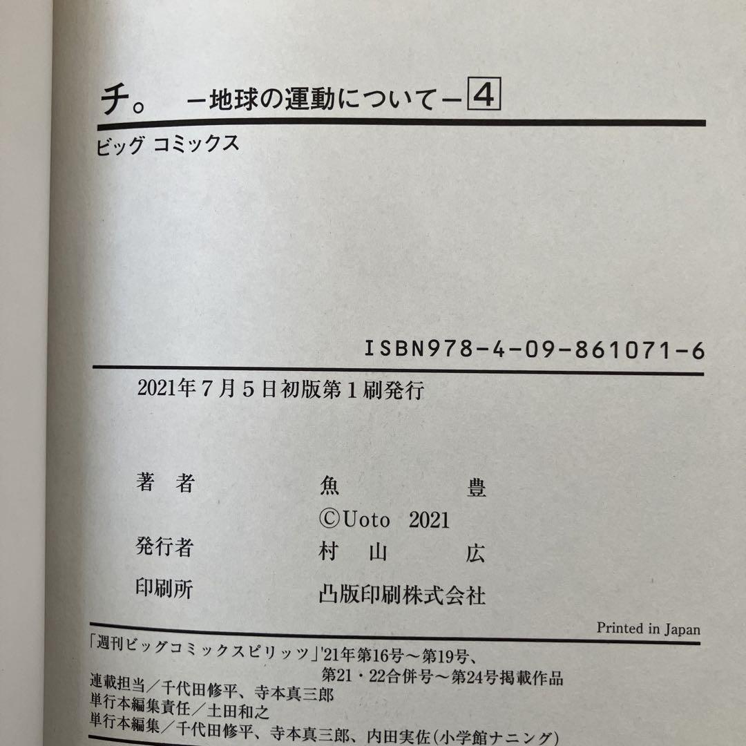 チ。―地球の運動について―　全8巻セット