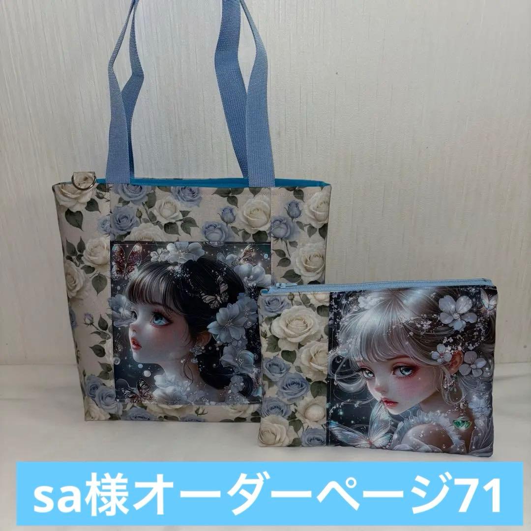 sa様オーダーページ71