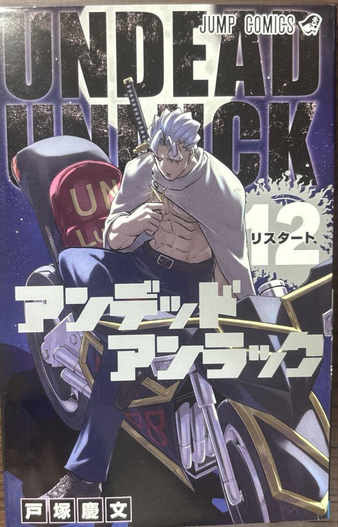 アンデットアンラック1 〜21巻セット
