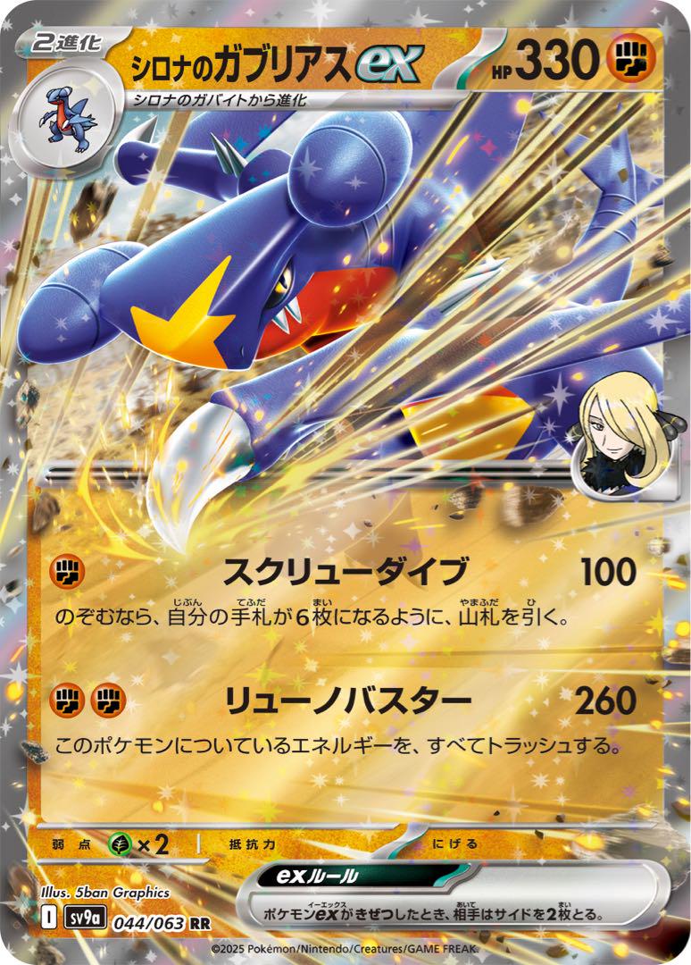 【ポケカデッキ】シロナのガブリアスexデッキ（スリーブ付き)