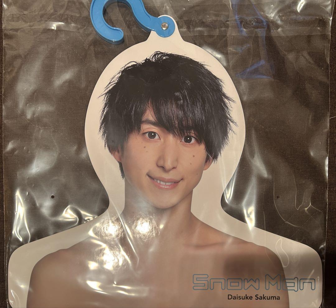 Snow Man 佐久間大介エロハン Snow Man 佐久間大介 エロハン - メルカリ