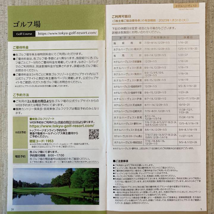 東急不動産 株主様スポーツご優待共通券 ゴルフ場・東急オアシス・スキー場 6枚 - メルカリ 東急不動産 株主様スポーツご優待共通券 ゴルフ場・東急オアシス・スキー場 6枚 - メルカリ