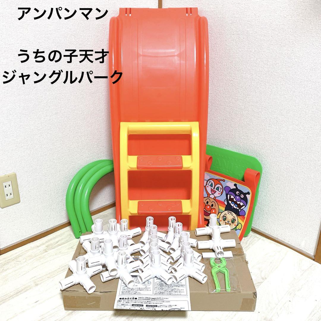 美品 付属品完備 アンパンマン うちの子天才 ジャングルパーク