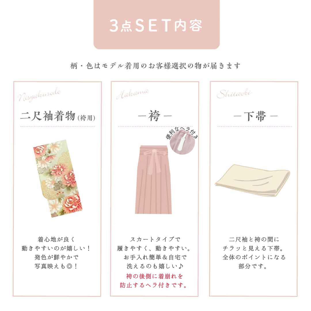 袴3点セット 卒業式