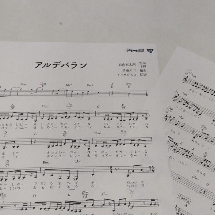アルデバラン 愛をこめて花束を メロディ譜 メルカリ