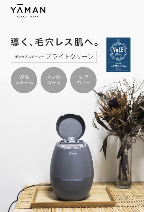 ヤーマン 毛穴ケアスチーマー ブライトクリーン ブラック IS98B