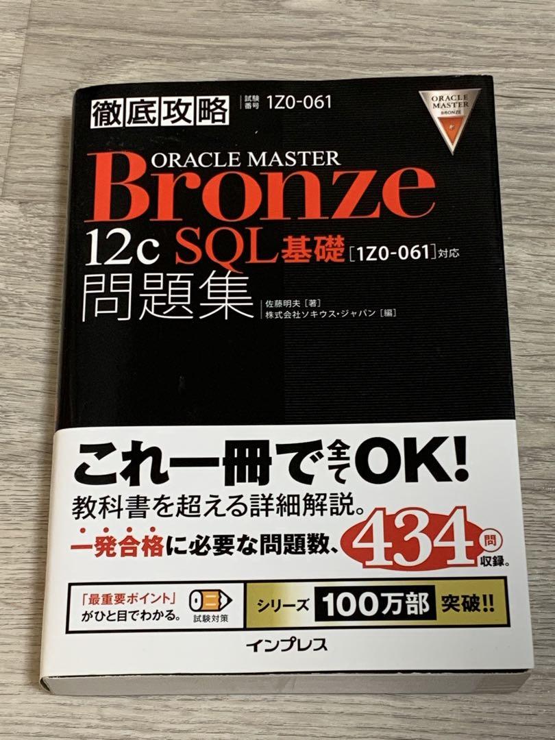 Oracle master bronze 12c sql 