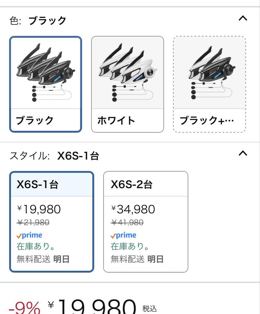 バイク用インカム　JESIMAIK X6S ほぼ未使用品