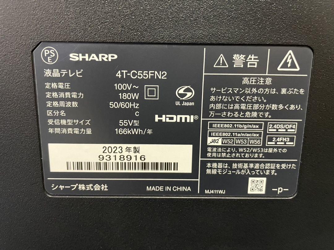 4T-C55FN2 23年製