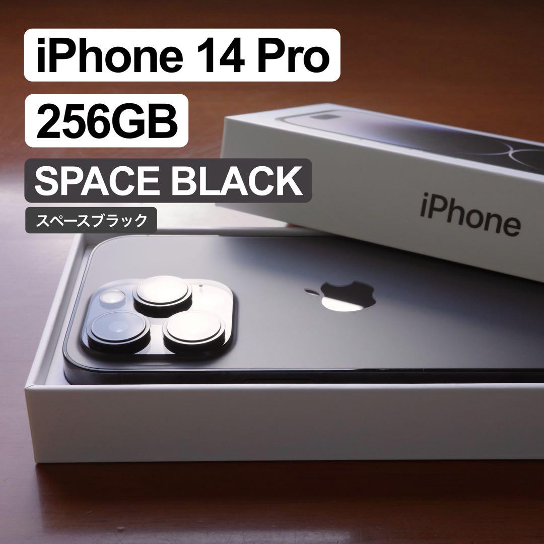 【値下げ】iPhone 14 Pro スペースブラック 256 GB