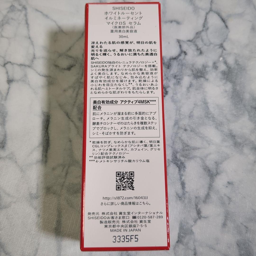 【未開封】SHISEIDO WHITE LUCENT 美容液 30ml