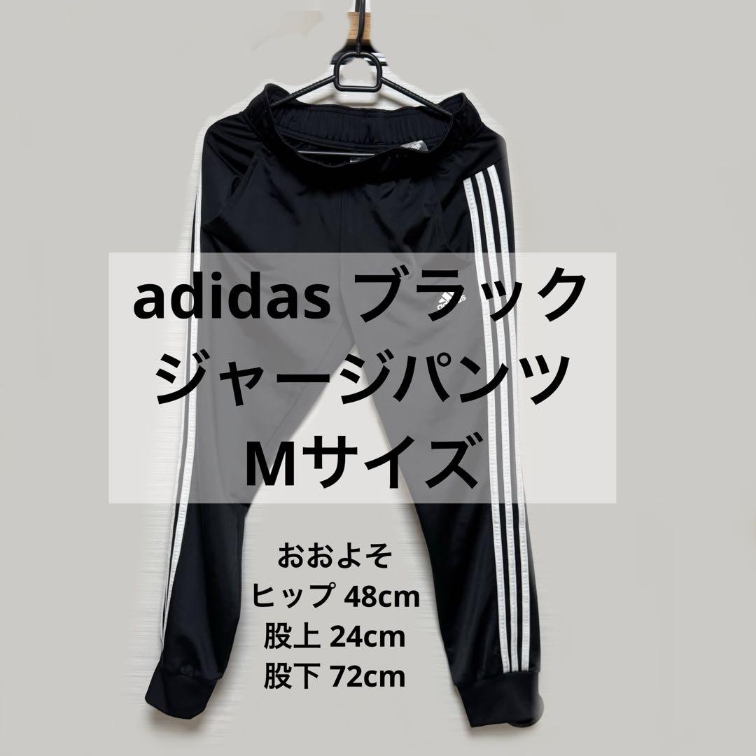 お買い得商店街 adidas ブラック メルカリ - Mサイズ ジャージパンツ ウォーキング・ランニングウェア