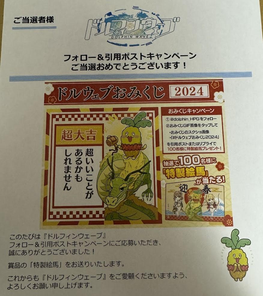 ドルフィンウェーブ コミケ ドルウェブセット 絵馬 c102 c103
