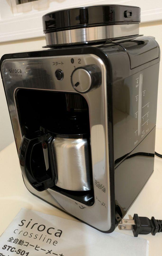 siroca シロカ STC-501 全自動コーヒーメーカー コーヒーマシン