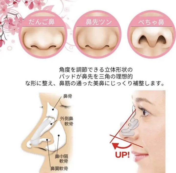 B405 美鼻 補正 ノーズクリップ だんご鼻 ぺちゃ鼻 ブタ鼻 未使用 2 4 メルカリ