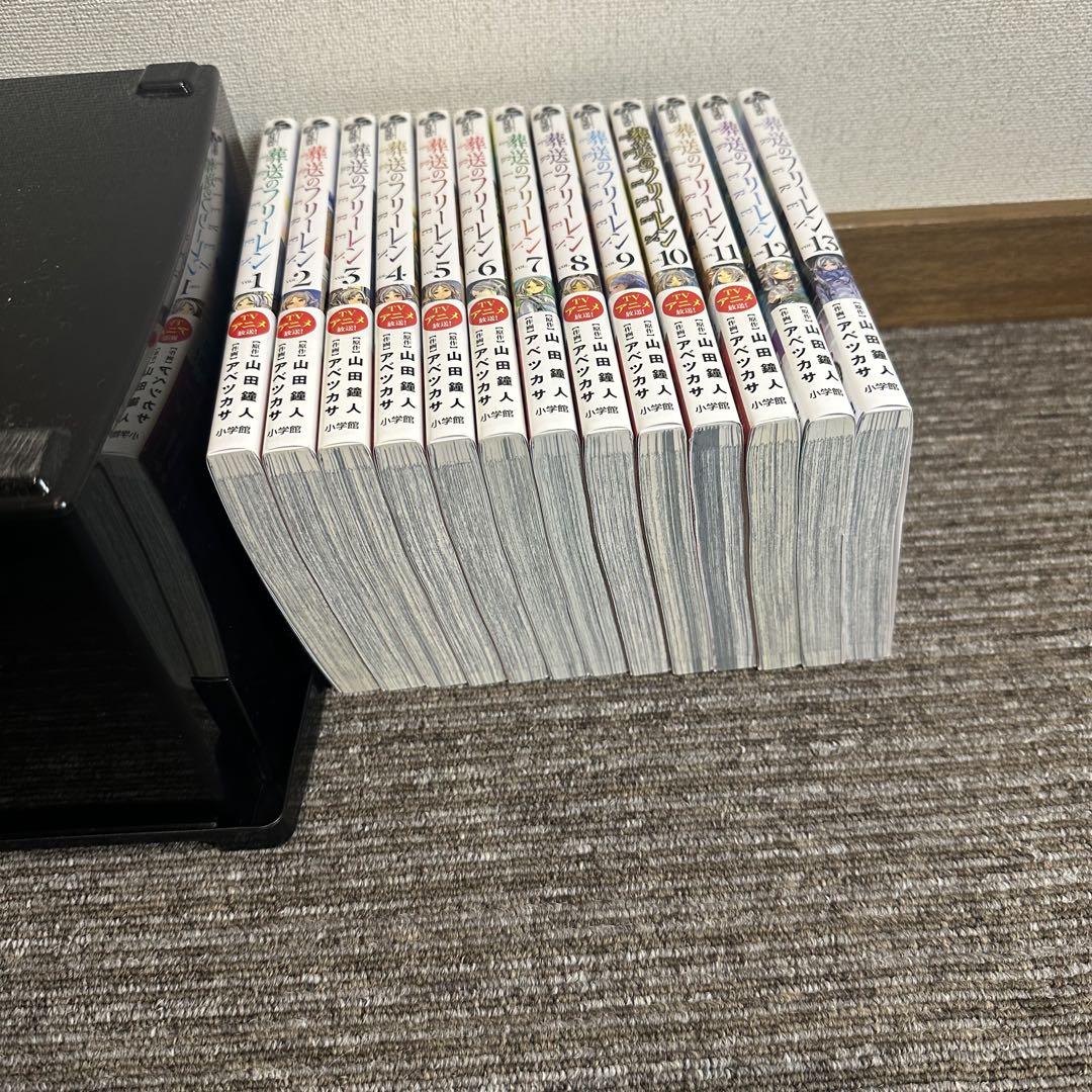 葬送のフリーレン 1巻〜13巻