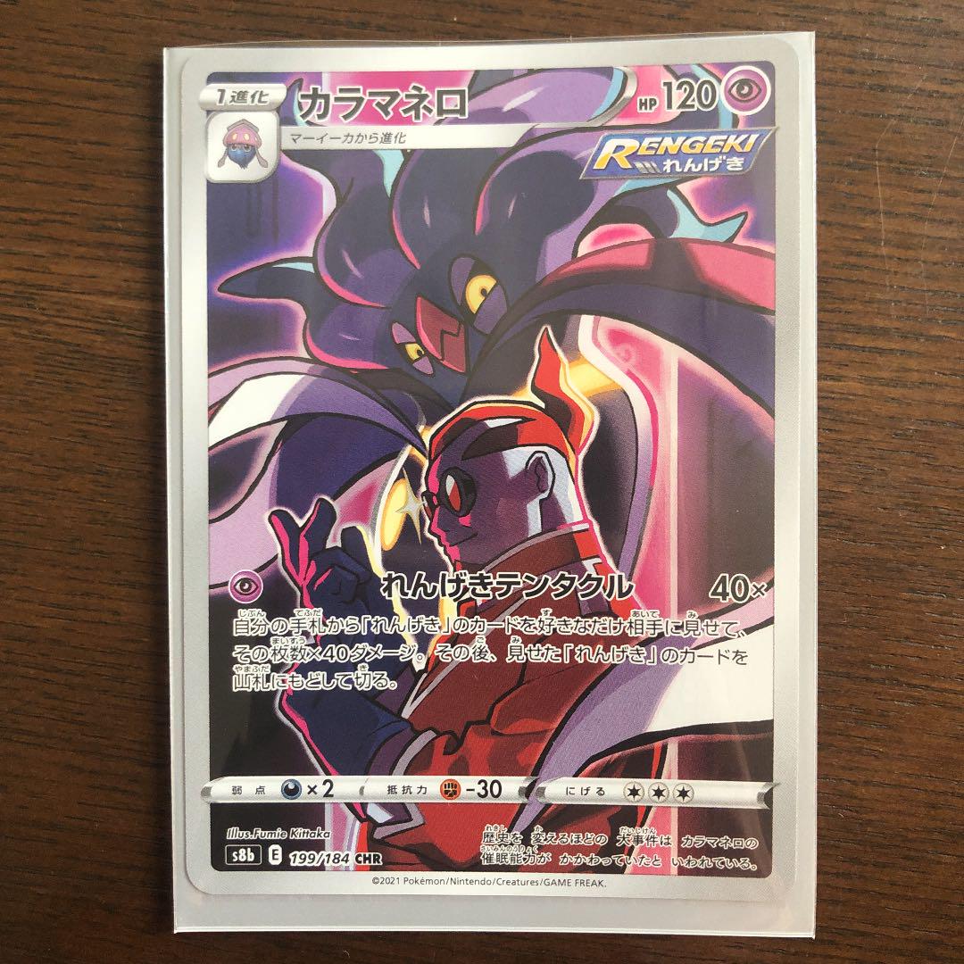 ポケモンカード れんげきカラマネロ