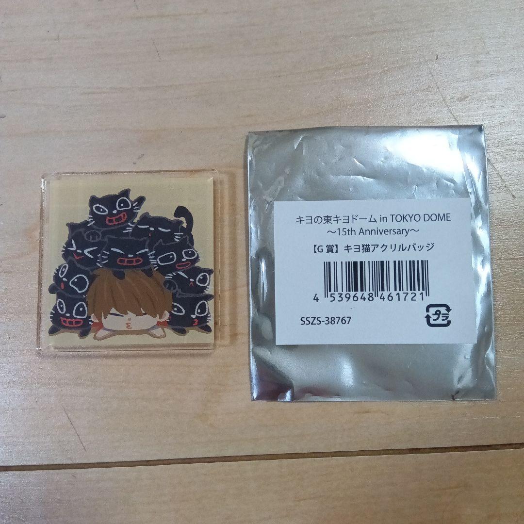 キヨくじA賞　キヨ猫コーム　アクリルバッジ2点 新品】【未使用】キヨ15周年くじ キヨくじ アクリルバッジ キヨ