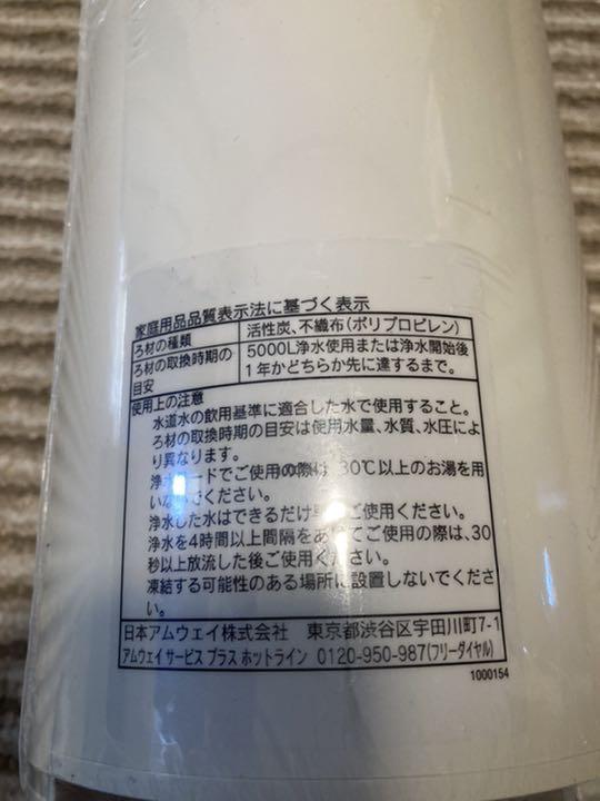 即納限定品 アムウェイ E-4622-J 新品 hrEgR-m96217965413 amway 旧型浄水器フィルター 在庫あ国産