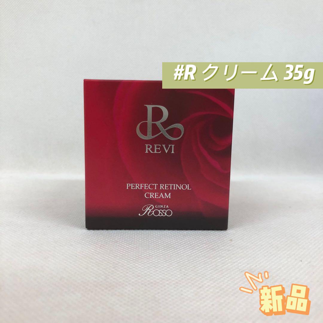 【新品】ルヴィ パーフェクト レチノールクリーム　35g　REVI　Rクリーム REVI ルヴィ パーフェクトレチノールクリーム 35g (REVI ルヴィ