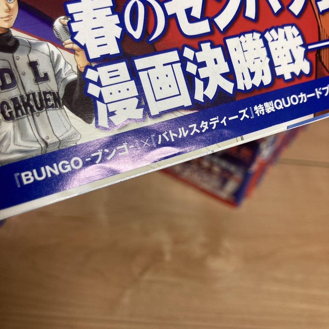 全巻初版】帯付き 冊子コンプ BUNGO ブンゴ - メルカリ
