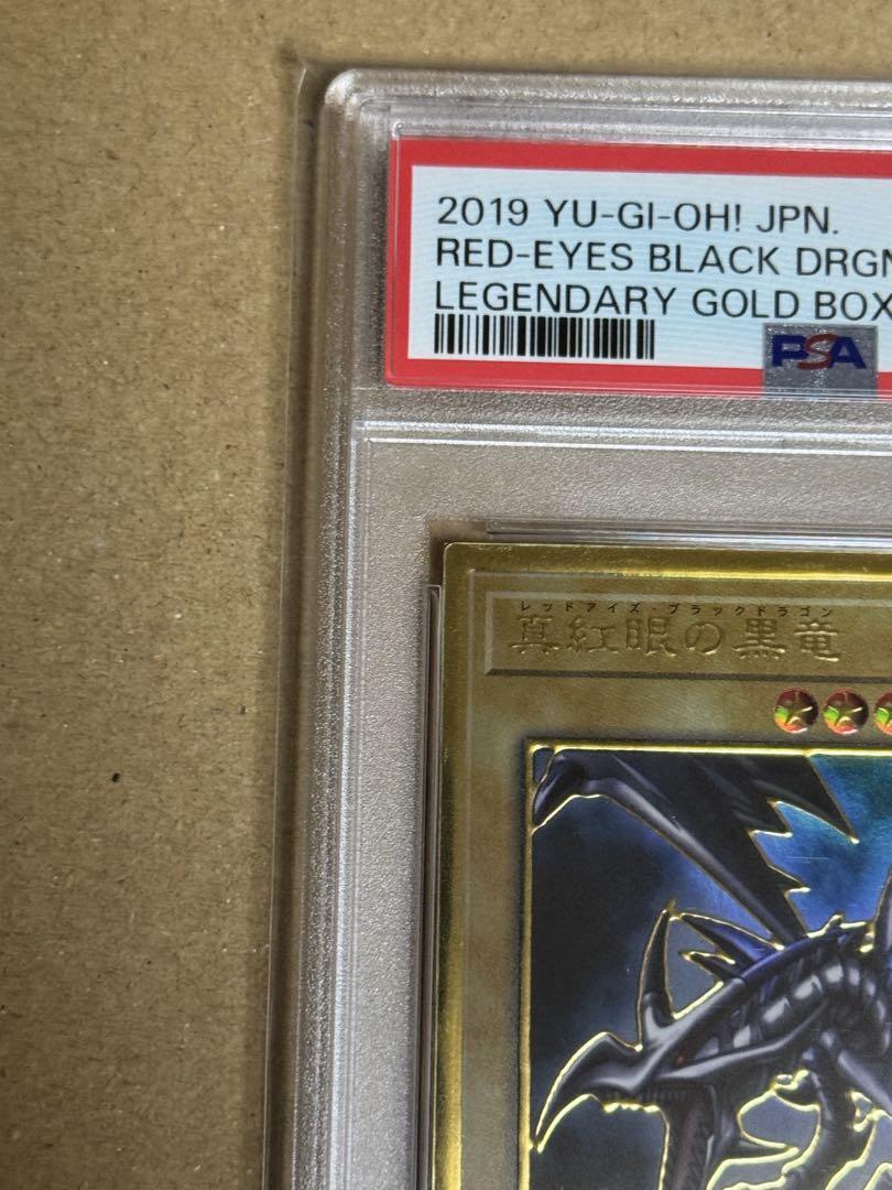 遊戯王　真紅眼の黒竜　プレミアムゴールドレア　PSA10