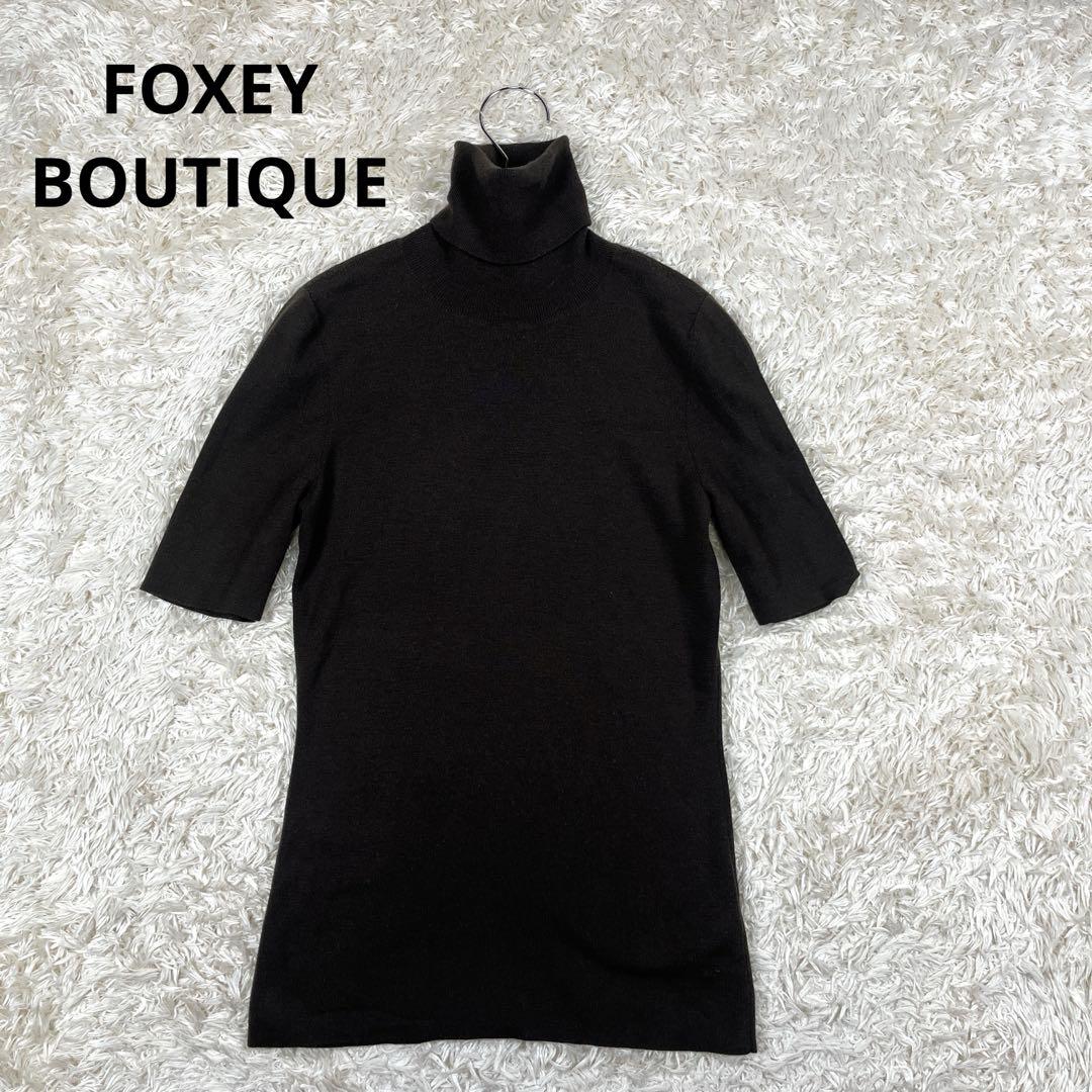 FOXY サマーニット40 フォクシーブティック サマーニット タートルネック ブラウン 40