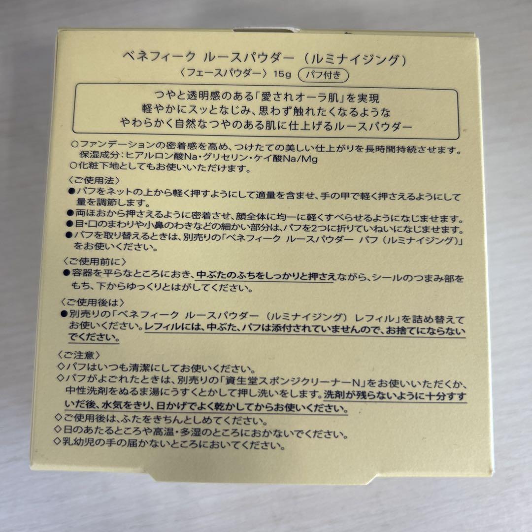 ベネフィーク ルースパウダー